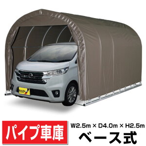 pCvԌ yp x[XԌ 2.5m×s4.0m×2.5m SBF 1ppCvԌɑ DIYy@ll/zBX~߂͑z