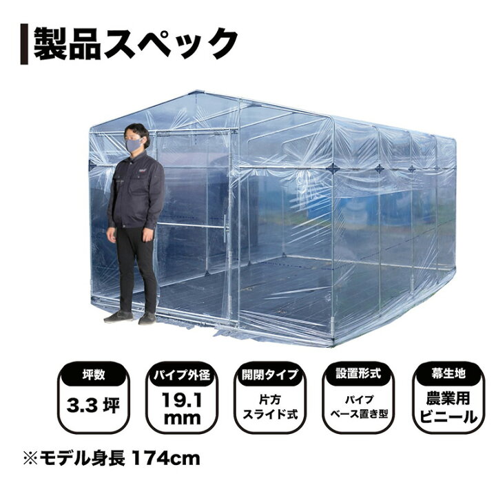 楽天市場】移動式ビニールハウス間口2.75m奥行4m高さ2.18m約3.3坪 