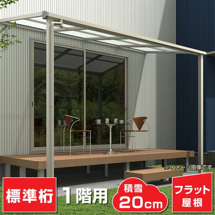 楽天市場】フラット屋根タイプテラス 間口1.0間1850mm×出幅3尺 