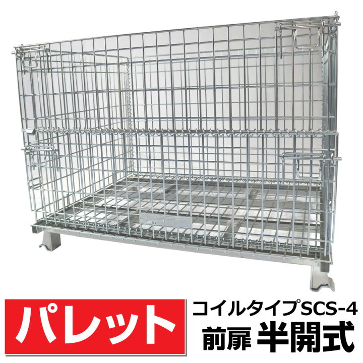 楽天市場】メッシュパレットL1000mm x W1200mm x H900mm (1000Kg)前扉 