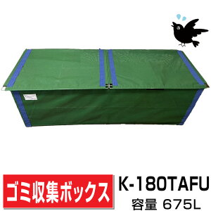 �J���G�c �X�e�����X�g�܂��ݎ��S�~���W�{�b�N�X K-180�^�t ��1800mm���s600mm����625mm�y������/������/�A�p�[�g/�}���V�����̃S�~�X�e�[�V������/���W��/�W�Ϗ�/��e��/���O�S�~��/�S�~�X�g