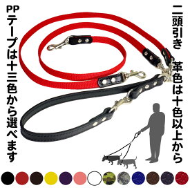 2頭引きリードPPリード ダブル