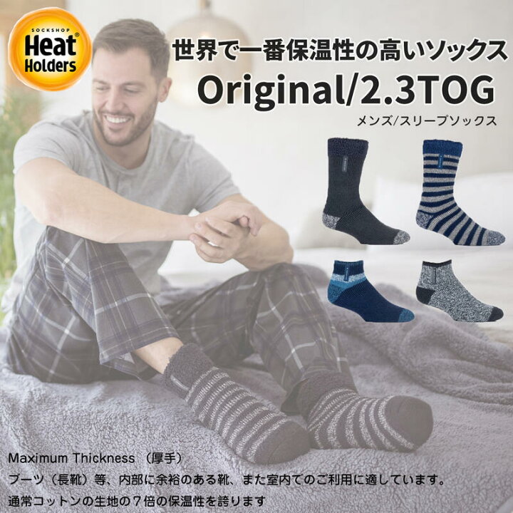 楽天市場 保温力7倍 防寒 靴下 メンズ 最強 あったか 靴下 ソックス Heat Holders Home Collection シリーズ ルームソックス 足が冷えない 暖かい テレワーク 在宅 冷え症 冷えとり 安眠 節電 ぽかぽか モコモコ もこもこ 裏起毛 大きい おしゃれ 人気 Tog2 3