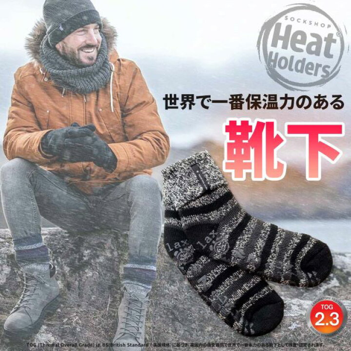 楽天市場 保温力7倍 防寒 靴下 メンズ 最強 あったか 靴下 ソックス Heat Holders Home Collection シリーズ ルームソックス 足が冷えない 暖かい テレワーク 在宅 冷えとり 安眠 節電 ぽかぽか モコモコ もこもこ 裏起毛 大きい おしゃれ 人気 冷え性 対策