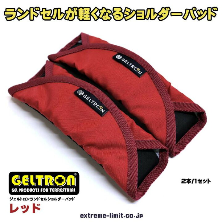 楽天市場】【当店限定長期保証】 ジェルトロン ランドセル 肩パッド 