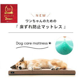 【楽天1位】 愛犬 犬 床ずれ 防止 予防 クッション ジェルトロン ドッグ DOG マットレス コンフォート マット ペット ペット用品 老犬 高齢犬 虚弱犬 介護マット 介護クッション 小型犬 中型犬 geltron 犬用 負担 軽減 介護マットレス 楽天 週間 ランキング 1位 日本製