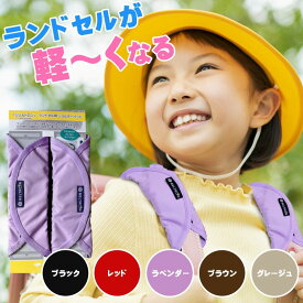 【当店限定3年保証】【楽天1位/100冠】 ジェルトロン ランドセル 用 肩パッド ショルダーパッド (新仕様) + 給食マスク(2枚) セット 肩 パッド パット ズレ ずれ ない 痛くない 重くない 登下校 肩こり 腰痛 予防 負担 軽減 肩ひも 肩あて 肩ベルト ベルト カバー クッション