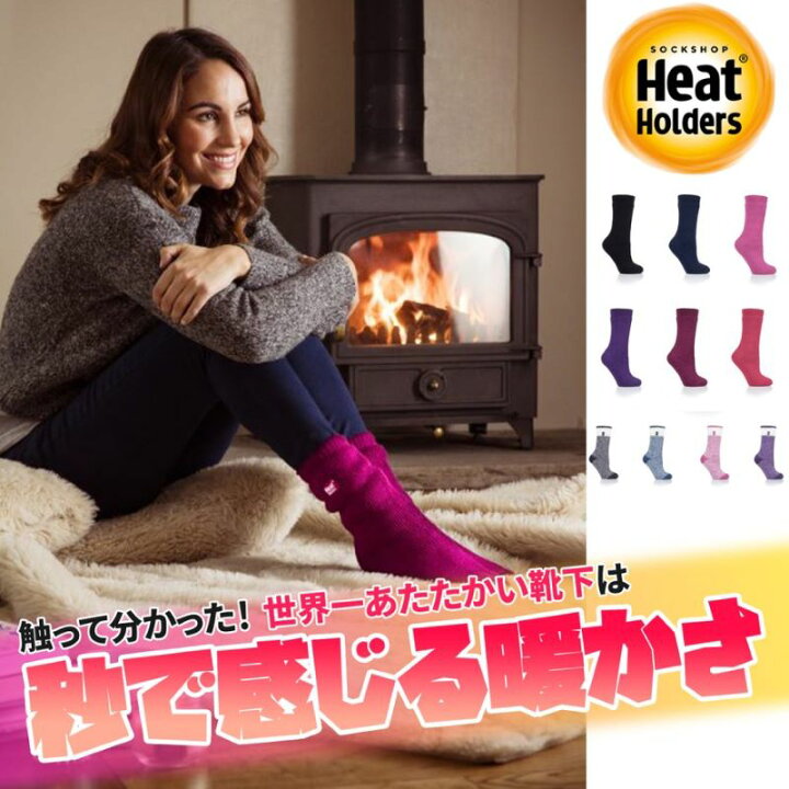 楽天市場 保温力8倍 防寒 靴下 レディース 最強 履く毛布 あったか靴下 Heat Holders Merino Blend シリーズ ルームソックス 足が冷えない 暖かい もこもこ ソックス アウトドア テント泊 ソロキャンプ 車中泊 登山 冷えとり 在宅 満足 節電 裏起毛 冷え性