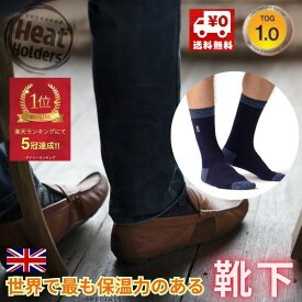 【保温力3倍】【 楽天5冠】 防寒 靴下 メンズ 最強 薄手 あったか靴下 ルームソックス ビジネス 通勤 通学 ヒートホルダーズ (Ultra Lite) 暖かい あたたかい あったか ソックス 冷えとり 節電 ぽかぽか 冷え性 足が冷えない ビジネスシューズ対応 履く足湯 TOG1.0
