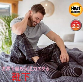 【保温力7倍！】 防災 防寒 靴下 メンズ 最強 あったか靴下 Heat Holders - (ORIGINAL / レギュラーライン・ストライプ シリーズ) ルームソックス 滑り止め 履く毛布 暖かい ソックス 裏起毛 冷えとり ぽかぽか 冷え性 対策 TOG2.3 ヒートホルダーズ