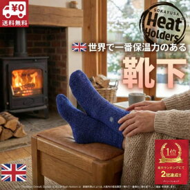 【P4倍】【保温力7倍】【楽天1位】 あったか靴下 ルームソックス レディース 滑り止め ぽかぽか 防寒 靴下 最強 極暖 あったか ソックス ヒートホルダーズ (ORIGINAL レギュラーライン/無地 ) 裏起毛 もこもこ 冷えとり モコモコ 暖かい 履く足湯 TOG2.3