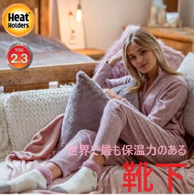 【保温力7倍！】 ぽかぽか 防災 防寒 靴下 最強 極暖 レディース あったか ソックス Heat Holders (ORIGINAL / レギュラーライン ストライプ&パッションシリーズ) ルームソックス 履く毛布 暖かい ソックス 裏起毛 冷えとり TOG2.3 ヒートホルダーズ