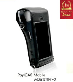 PayCAS Mobile ペイキャスモバイル 専用 ケース オールインワン キャッシュレス決済端末 キャッシュレス 決済端末 ケース装着のまま 決済処理 レシート出力 充電 2way たすき掛け 持運び モバイル ポータブル PayPay 破損 故障 トラブル 機会損失 売上減 予防 安心 負担 軽減
