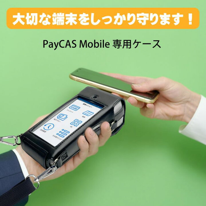 楽天市場】PayCAS Mobile ペイキャスモバイル ケース オールインワン 
