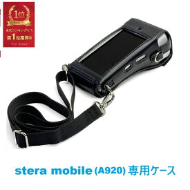 ステラモバイル stera mobile ケース オールインワン キャッシュレス 決済端末 キャッシュレス 決済 端末 ケース装着のまま 決済処理 レシート出力 充電 2way たすき掛け 持運び モバイル ポータブル smbc UT-P10 PAX A920( 日本仕様) usen pay 破損 故障 機会損失 予防