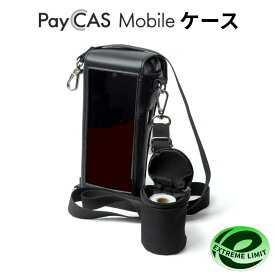 【即納】 ペイキャス モバイル PayCAS Mobile 6.5インチモデル 専用ケース オールインワン キャッシュレス決済端末 キャッシュレス 決済端末 ケース ケース装着のまま 決済処理 レシート出力 充電 2way たすき掛け 持運び ポータブル 破損 故障 機会損失 予防 PayPay SB C&S