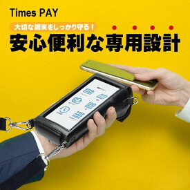 【即納】 タイムズペイ Times PAY オールインワン型 端末 専用ケース キャッシュレス決済端末 キャッシュレス 決済 ケース装着のまま 決済処理 レシート出力 充電 2way たすき掛け 持運び モバイル ポータブル 破損 故障 トラブル 売上減 予防 A920 MAX (日本サイズ/仕様)