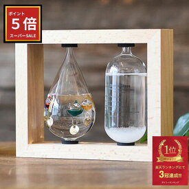 【スーパーSALE ポイント5倍】 ストームグラス ＆ ガラスフロート 温度計【楽天3冠】【 インテリア雑貨 おしゃれ 新築祝い 北欧 置物 人気 モダン 】リビング 居間 デスク 寝室 玄関 周り インテリア 癒しグッズ 癒し オシャレ 雑貨 北欧雑貨 おすすめ 開店祝い クリスマス