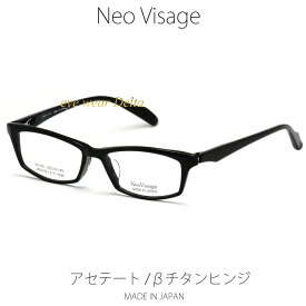 Neo Visage ネオヴィサージュ NV-001-1 メイドインジャパン MADE IN JAPAN アセテート＆βチタンヒンジ 薄生地フレーム 【送料無料】【コンビニ受取対応商品】