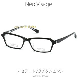 Neo Visage ネオヴィサージュ NV-002-1 メイドインジャパン MADE IN JAPAN アセテート＆βチタンヒンジ 薄生地フレーム 【送料無料】【コンビニ受取対応商品】