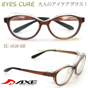 AXE �A�b�N�X EYES CURE �A�C�L���A �h���C�A�C �ԕ� �ɘa�Ɨ\�h�� �V���� 4��ނ���I�ׂ� EC-608 EC-609
