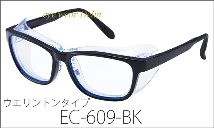 8428円 最大88%OFFクーポン ドライアイ 花粉症 対策用 メガネ アイキュア EC-608 BK シャイニーブラック オリジナルセット