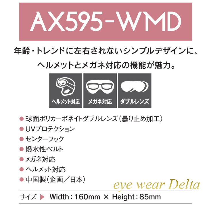 AXE アックス ゴーグル レディース 女性用 曇り止め スキー スノボ スノーボード メガネ対応 AX595-WMD【コンビニ受取対応商品】 アイウェア・デルタ AXE アックス ゴーグル レディース 女性用 曇り止め スキー スノボ スノーボード メガネ対応 AX595-WMD
