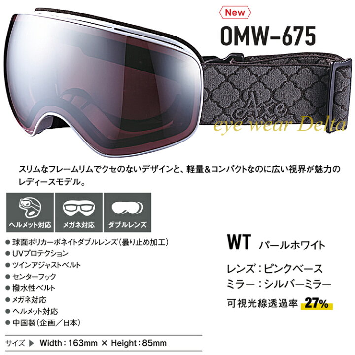 アックス AXE ゴーグル レディース ミラー 曇り止め スノボ スキー スノーボード 2022-23 ニューモデル OMW-675【 コンビニ受取対応商品】メガネ対応 アイウェア・デルタ AXE アックス ゴーグル レディース 女性用 曇り止め スキー スノボ スノーボード メガネ対応 AX595-WMD