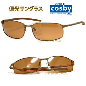 GERRY COSBY ジェリー・コスビー 偏光サングラス 偏光レンズ CB-4003-2
