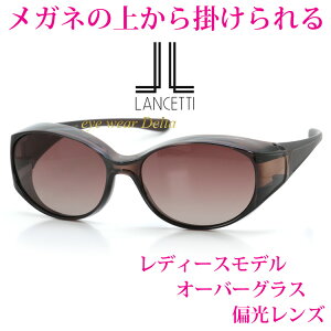 �����`�F�b�e�B LANCETTI ���K�l�̏ォ��T���O���X ���f�B�[�X �I�[�o�[�O���X �Ό������Y �S���t �h���C�u ���O���΍� �E�H�[�L���O UV�J�b�g �u���[���C�g�J�b�g �Ό��T���O���X ������� 