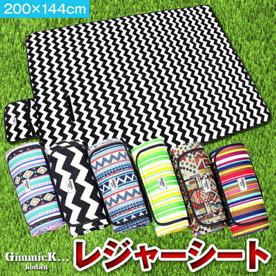 レジャーシートレジャーマット200cm×144cmコンパクト収納グランドシートインナーシートシートピクニックマットキャンプアウトドア運動会バーベキュービーチマットピクニック海花火大会花見防水厚手大判大きいクッションベーシックおしゃれ防災柄