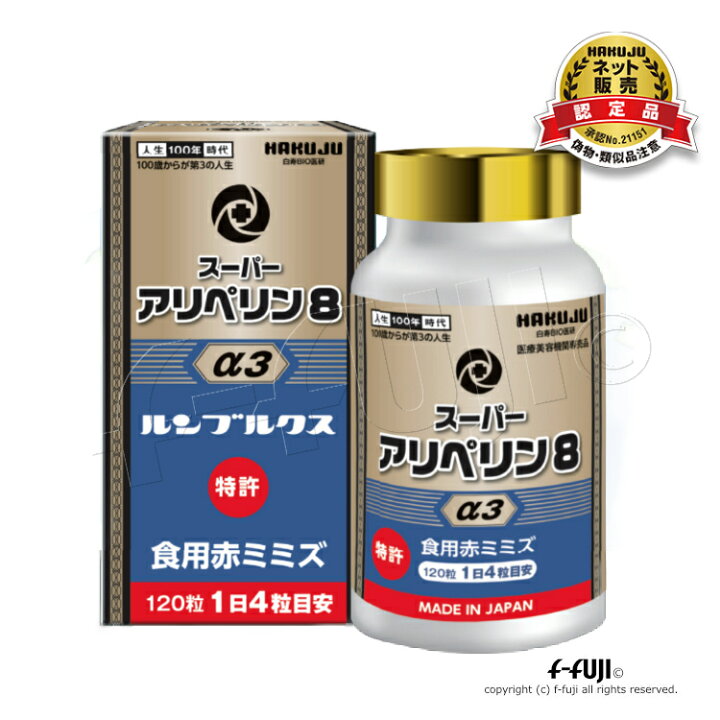 楽天市場】NEW アリペリン8 350mgX120粒 血管力に特化した 