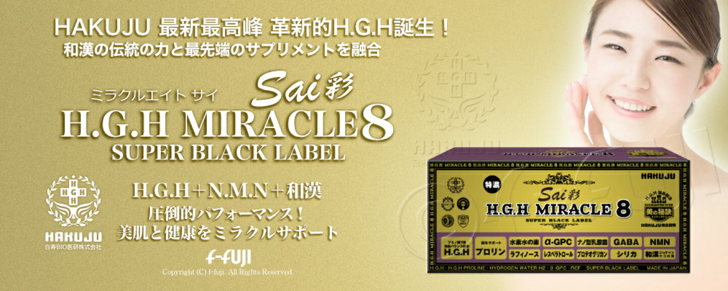 白寿hgh H.G.H MIRACLE 5 ミラクル5 4箱セット 白寿 H.G.H MIRACLE 5 