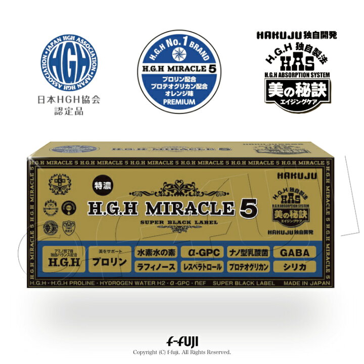 楽天市場】【新生誕生】お待たせしました 現在最新 過去最高 HGH H.G.H 