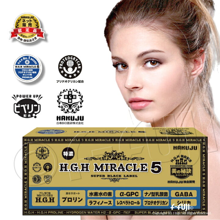 楽天市場】【新生】お待たせしました過去最高のHGH H.G.H MIRACLE5 