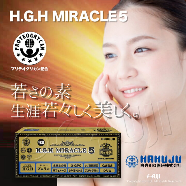 楽天市場】【新生誕生】お待たせしました 現在最新 過去最高 HGH H.G.H 