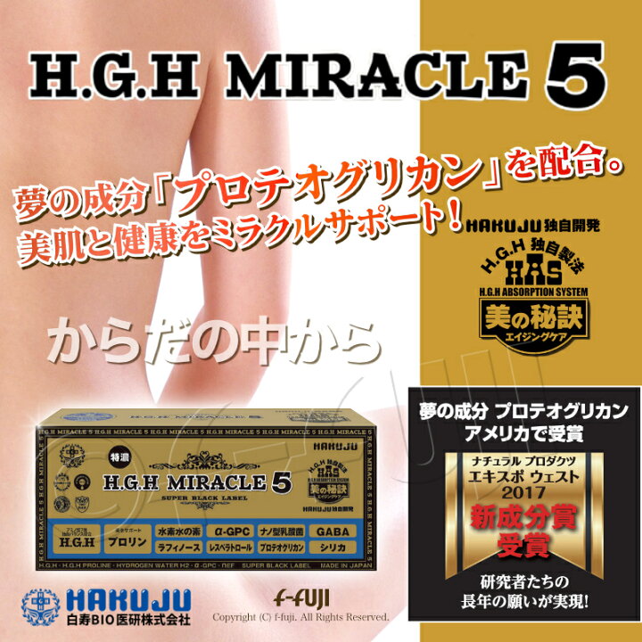 楽天市場】【新生誕生】お待たせしました 現在最新 過去最高 HGH H.G.H 