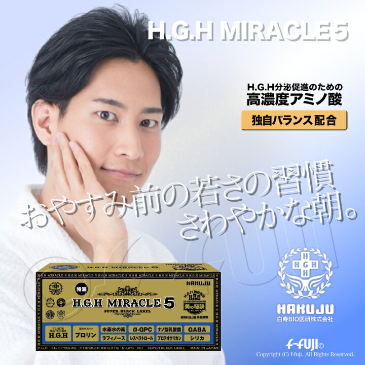 HGH H.G.H MIRACLE 5 ミラクル5 水素水 レスベラトロール 17g×31袋入 