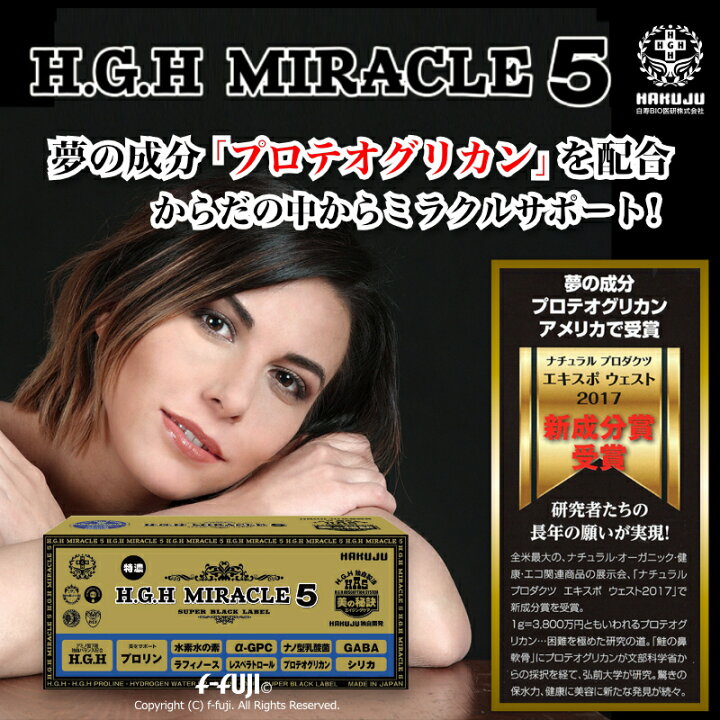 楽天市場】【新生誕生】お待たせしました 現在最新 過去最高 HGH H.G.H 