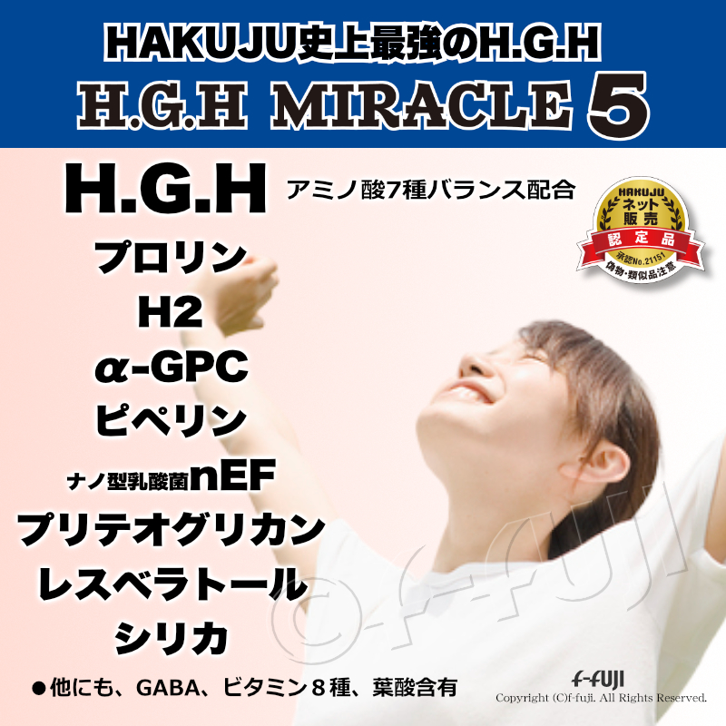 楽天市場】あす楽 NEW H.G.H MIRACLE5 SUPER BLACK LABEL HGH hgh