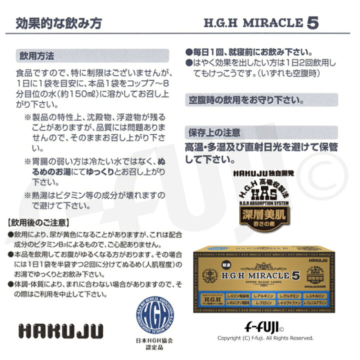 楽天市場】期間限定特価 残りわずか在庫限り H.G.H MIRACLE5 ミラクル5 