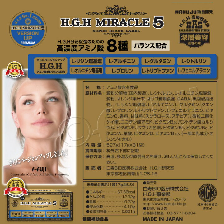 楽天市場】期間限定特価 残りわずか在庫限り H.G.H MIRACLE5 ミラクル5 