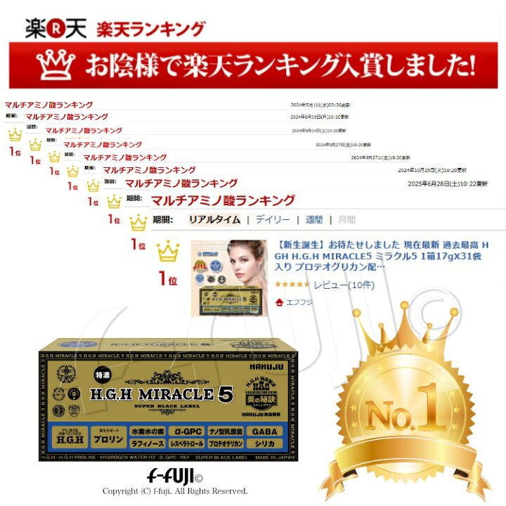 楽天市場】期間限定特価 残りわずか在庫限り H.G.H MIRACLE5 ミラクル5 