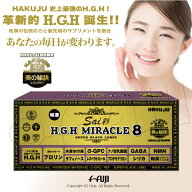 クーポン有限定 新発売 革新的HGHの最高峰 H.G.H MIRACLE8彩 MIRACLE5を革新的グレードアップ hgh ミラク…