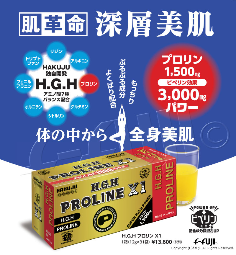楽天市場】H.G.H PROLINE X1 HGH hghサプリメント HGH SUPER PROLINEの