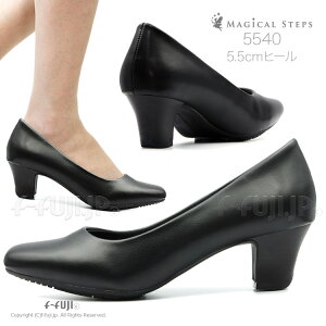 オフィス フォーマル ブラック パンプス 5.5cmヒール 4E レディース MAGICAL STEPS 5540 55401 自然に前へ進める美歩行アウトソール ローリングヒール マジカルステップス ふかふか中敷き 外反母趾