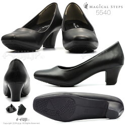 ブラックレディースパンプス5.5cmヒール4EMAGICALSTEPS5540オフィスフォーマル自然に前へ進める美歩行アウトソールローリングヒールマジカルステップスふかふか中敷き外反母趾送料無料サイズ交換可能