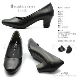 ブラックレディースパンプス5.5cmヒール4EMAGICALSTEPS5540オフィスフォーマル自然に前へ進める美歩行アウトソールローリングヒールマジカルステップスふかふか中敷き外反母趾送料無料サイズ交換可能
