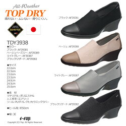 TDY39-38TOPDRYトップドライレディースシューズアサヒシューズ雨や雪の日の強い味方ゴアテックスファブリックス送料無料