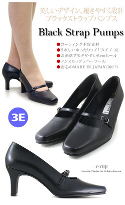 ブラックパンプスストラップ032-00716cmヒール3Eゆったり本皮製日本製(神戸)はきやすい歩きやすい【送料無料】【smtb-KD】【RCP】【楽ギフ_包装】02P01Mar15